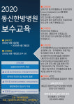 동신한방병원, 온라인으로 요통-한약 약리학-팔강변증 보수교육 실시
