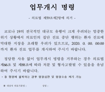 복지부-법무부-경찰청, 의사단체 집단휴진 관련 대처 나선다