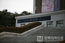 원광대 박물관, 한의학, 생명을 귀하게 여기다 전시회 개관