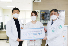 대전한방병원, 동서암센터 종양 환자에 헌혈증 100여장 기부