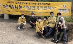 사암한방의료봉사단, 경북 예천 오지마을에 인술 전파
