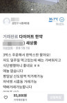 다이어트 한약도 중고거래로?…온라인 의약품 불법유통 기승