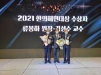 류봉하-김성수 대통령 한의 주치의, 2021 한의혜민대상 공동수상