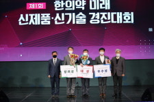 한의약 과학화-산업화 위한 신제품․신기술 경진대회 열렸다