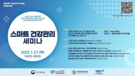 건강증진개발원, 스마트 건강관리 서비스 모델 일부 공개한다