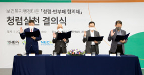 건강증진개발원, 보건복지행정타운 공기관들과 청렴실천 결의