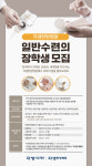 자생한방병원 2023년 일반수련의 장학생 모집