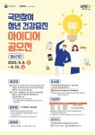 KHEPI, 청년층 건강증진 위한 정책 아이디어 모집한다