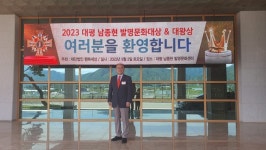 황만기 원장, 제12회 대평 남종현 발명문화대상 수상