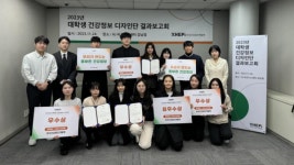 KHEPI 대학생 건강정보 디자인단 2기 완료…이대 헬씨팀 최우수상
