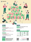 심평원, 나눌수록 건강한 우리 동네 병원 이야기 공모전 개최