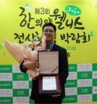 이정한 원광대한방병원 겸 장흥통합의료원장, 제주도 웰니스 박람회 공로상