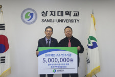 이주영 한의사, 모교인 상지대에 발전기금 전달