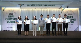 올해 한의약건강증진사업 성과대회 최우수상은 용인 수지구보건소