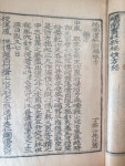 ＜고의서산책/1172＞ - 『嶠南書社新編妙方』②