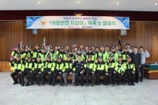 해남 아동안전지킴이 발대