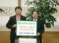 영암마트 김성진 회장 전남대에 발전기금