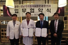 밝은광주안과-광·전기협 MOU