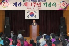 해남노인종합복지관 개관 11주년 기념식
