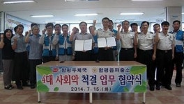 함평읍내 파출소-우체국 4대  사회악 척결 업무협약 체결