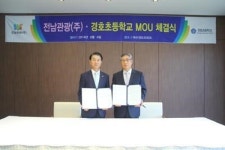 전남관광㈜-경호초등학교 업무협약