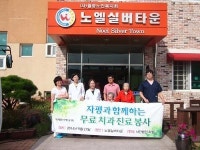 자평, 노엘 실버타운서 무료 치과봉사