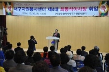 최동석 서구자원봉사센터 이사장 취임