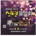 광양시, 새해 신년 음악회로 활짝 연다