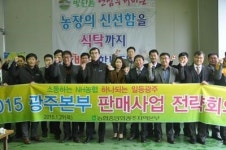 농협 광주본부, 판매사업 전략회의 개최