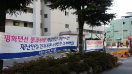 붕괴위험 평화맨션 주민들의 겨울나기