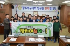 북구의회 어린이 모의의회 체험