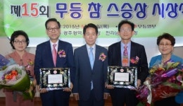 제15회 무등참스승상 시상식
