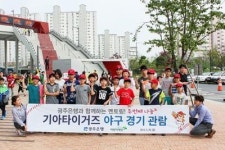 광주은행, 복지시설 아동·청소년에 멘토링 봉사