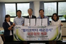 보성군-검진기관 5개소 위암조기발견 업무협약