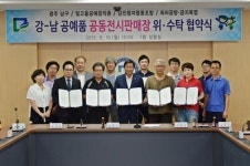 양림동에 ‘康-南 공동 전시·판매장’ 오픈
