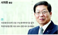 2016 대학수시모집 특집-조선대학교>>서재홍 총장 “강점 살릴 수 있는 전형 찾아 지원하라”