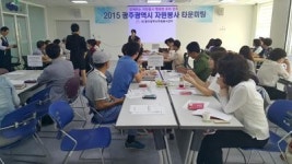 2015 광주시 자원봉사 타운미팅 개최