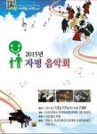 사단법인 자평, 송년 음악회 가져