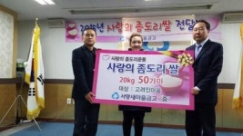 서양새마을금고, 고려인동포 돕기 좀도리쌀 전달