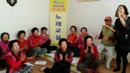 (사)대한방과후협회 어르신 프로그램 참여 호평