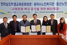 전남학생교육문화회관-동여수노인복지관 업무협약