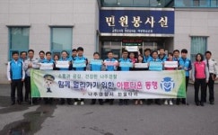 나주경찰, 건강시계 2000일 달성 기념행사