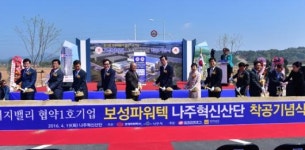 에너지밸리 협약 1호 기업 나주혁신산단 착공