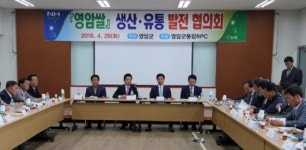 농협통합RPC, 영암쌀 유통 발전협의회 개최
