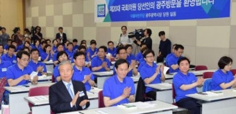 더불어민주당, 광주서 당선인 워크숍
