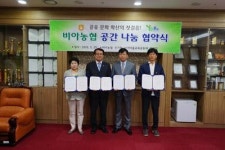 신가동·비아농협 ‘공간나눔 협약’ 체결