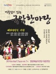 영광예술의전당서 17일 국악 한마당 공연