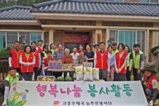 고흥우체국 늘푸른봉사단, 사회복지시설 방문 재능기부