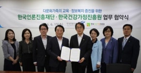한국건강진흥불교재단 | 한국언론진흥재단-한국건강가정진흥원 업무협약