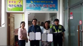 나주 금천파출소, 지역아동센터와 MOU체결